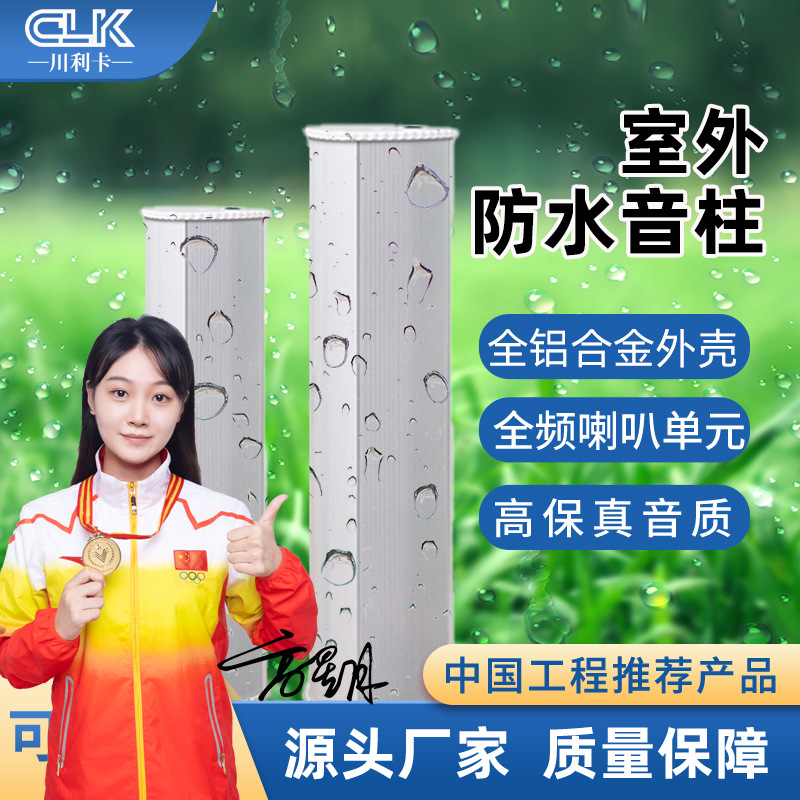 户外防水音柱室外壁挂式学校公共广播音响音箱喇叭ip网络广播设备