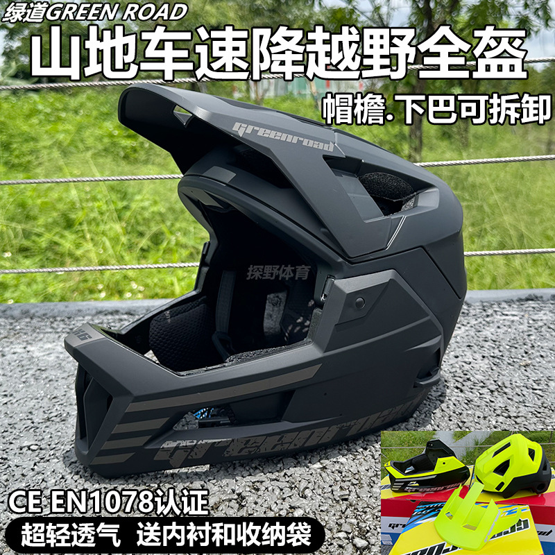 绿道越野头盔成人速降自行车轻蜂拉力全盔青少年骑行BMX超轻透气