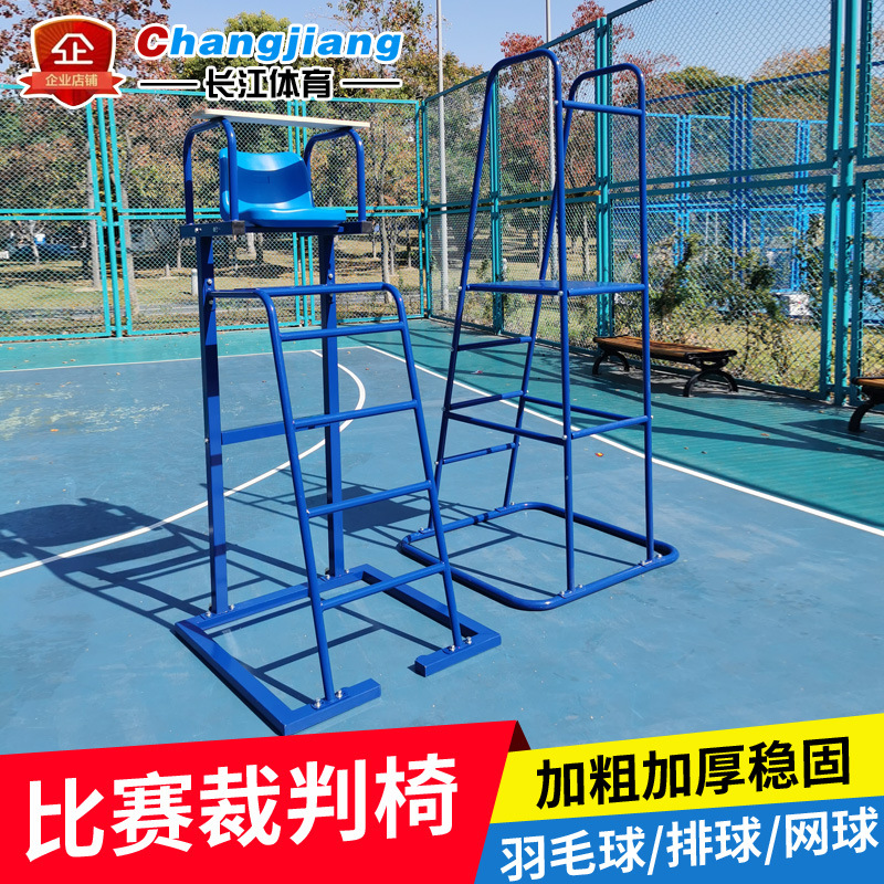 加厚排球裁判椅 网球排球羽毛球训练比赛裁判椅 网球场裁判台