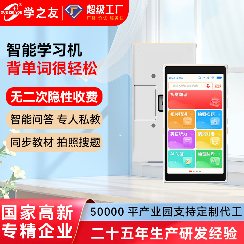 视觉查词视觉翻译学习机智能英语单词小初高课程同步口袋学习机