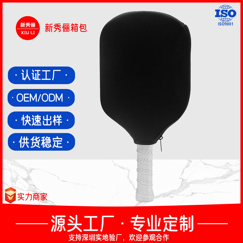 跨境热销潜水料球拍套沙滩网球匹克球拍保护套乒乓球拍套包收纳袋
