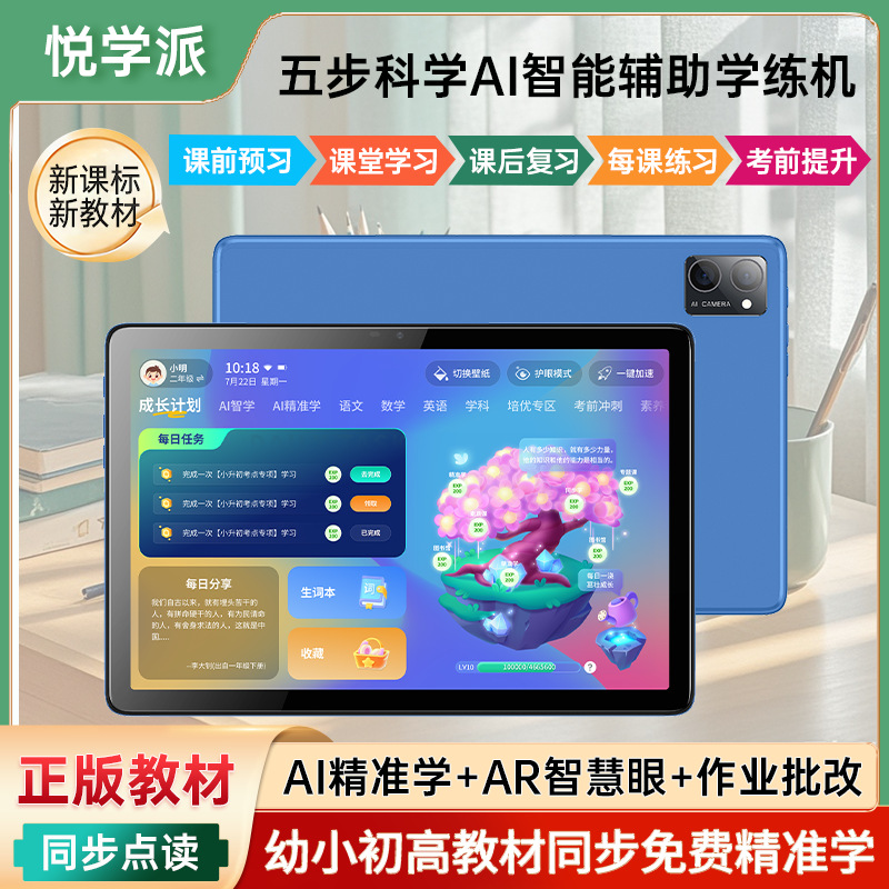 实力工厂通话版学习机同步小初高同步教材智能家教机学习安卓系统