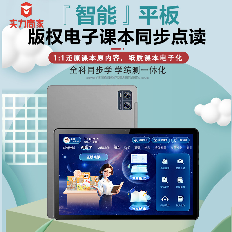 新款家教机11寸正版同步点读幼小初高同步学习学练一体机学习机