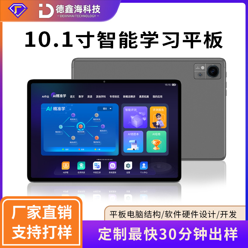 10.1寸带智慧眼学习机4G全网八核平板电脑早教机中学小学同步护眼