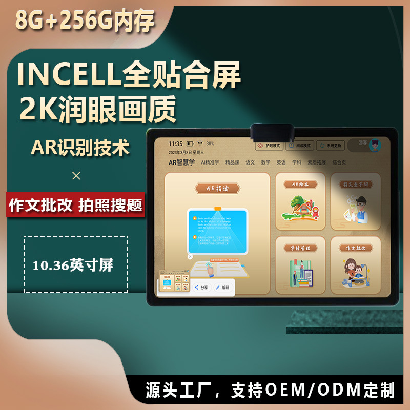 学习机同步小初高同步教材全科同步学习润眼屏5g全网通学习平板