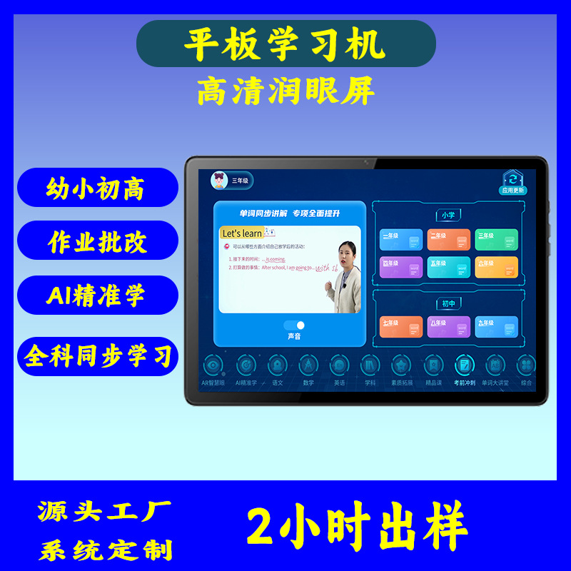 新款10.51寸2K高清润眼屏幕幼小初高全科同步平板家教机学习机