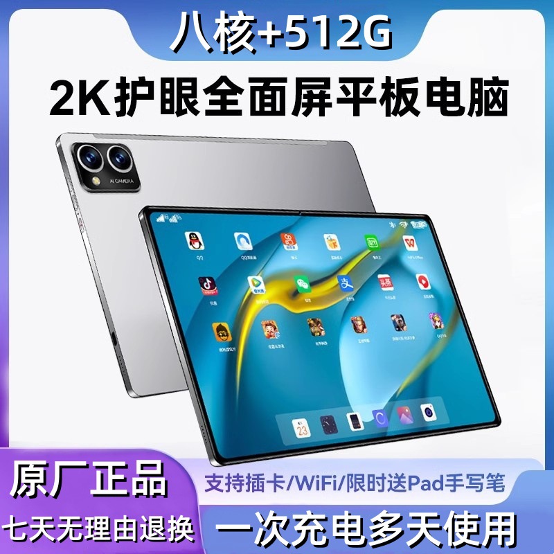 平板电脑全网通品牌新款平板电脑二合一带键盘大屏学习机平板定制