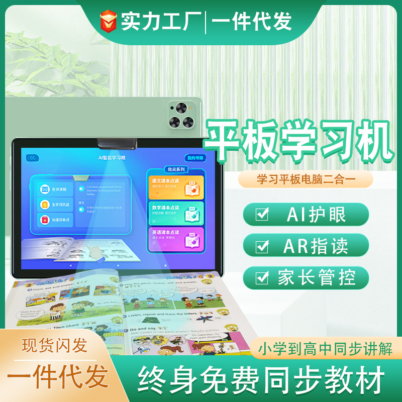 儿童新款学生智能家教机拼音全网通插卡学习机同步护眼平板电脑