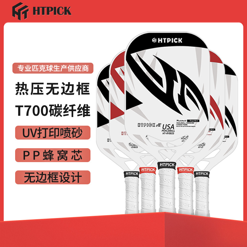 碳纤维/玻璃纤维 PP蜂窝芯/芳纶匹克球拍半成品