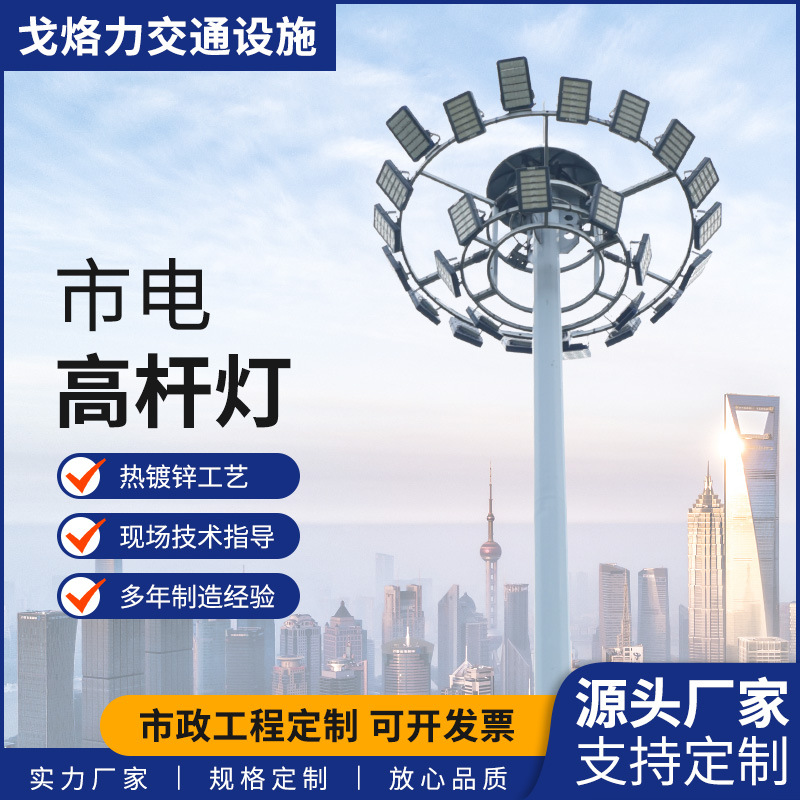 高杆灯20米30米可升降广场照明道路体育场足球篮球场灯圆形室外