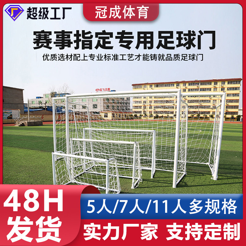 儿童成人标准比赛足球门5人7人11人制龙门架可拆卸移动足球框架