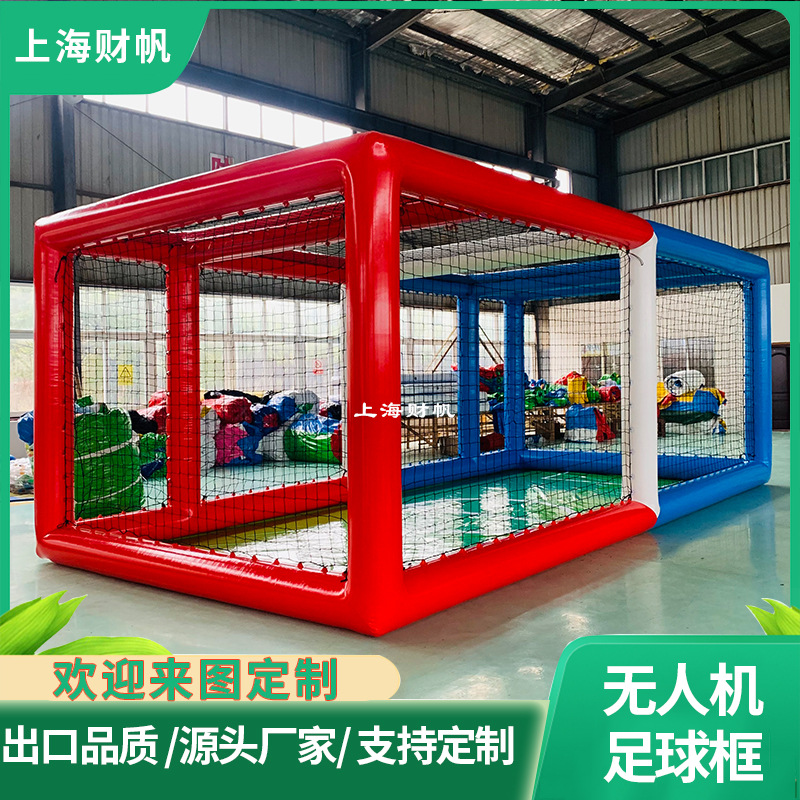 大型户外充气无人机足球框气膜竞技场赛场飞行比赛框架网培训器材
