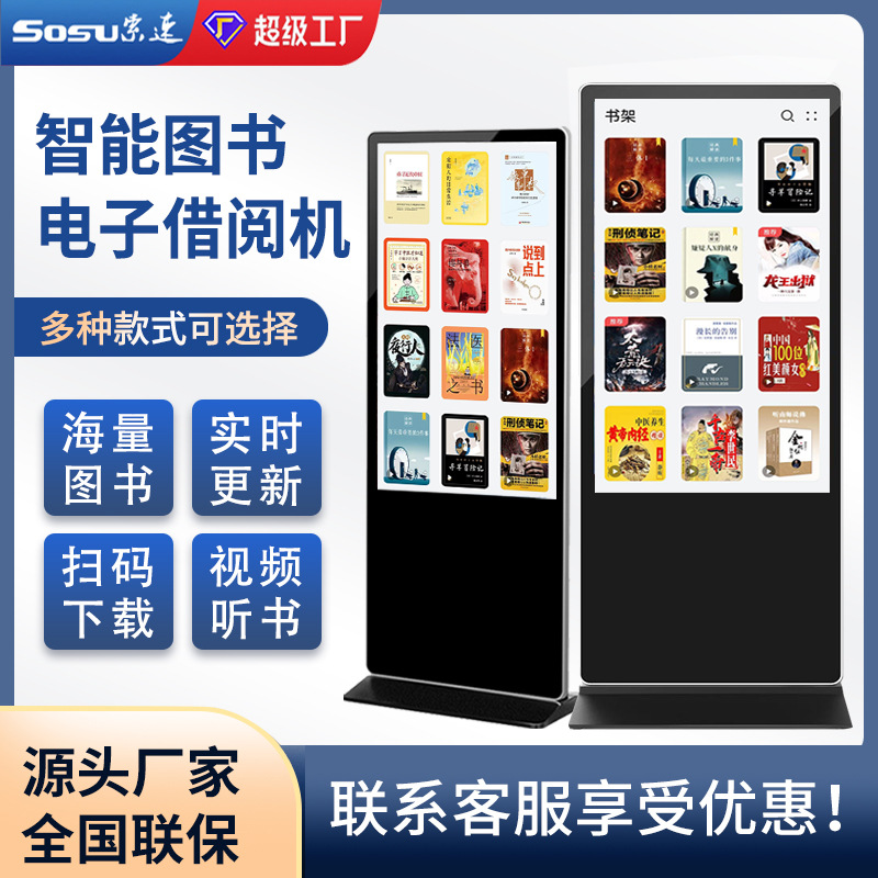 全民阅读一体机数字电子借阅机自助借还书机立式红外触摸一体