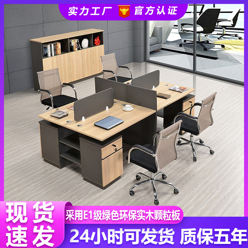 现代简约木质组合工位职员桌 批发办公室新中式屏风办公桌4人位