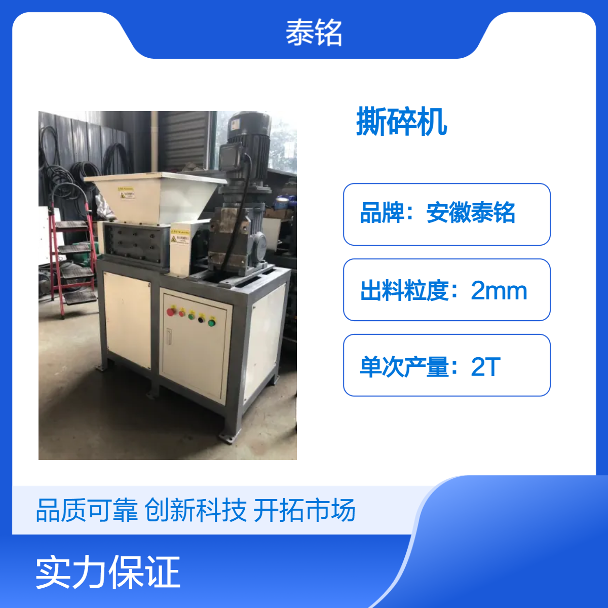 泰铭 供应高效工业粉碎机 2mm出料粒度 4000W大功率 硬质物料专用