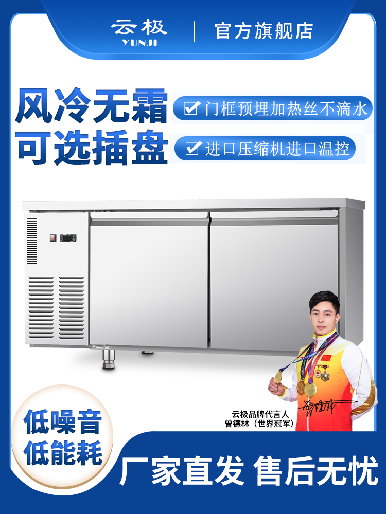 云极风冷工作台冷藏保鲜冷冻无霜冰箱商用奶茶店平冷双温沙拉柜