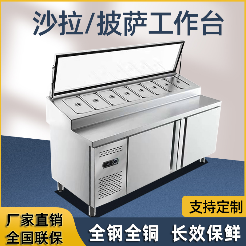 商用开槽披萨撒料台冷藏工作台沙拉台调料操作台水果捞展示柜