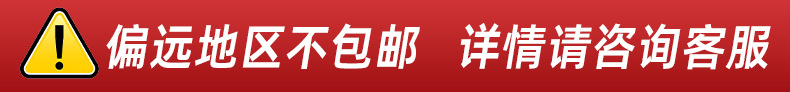 偏远地区不包邮 详情询客服(1).jpg