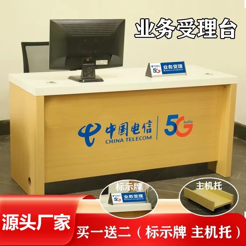 业务受理台联通电信营业厅5G收银台维修全屋手机配件席前台智慧桌