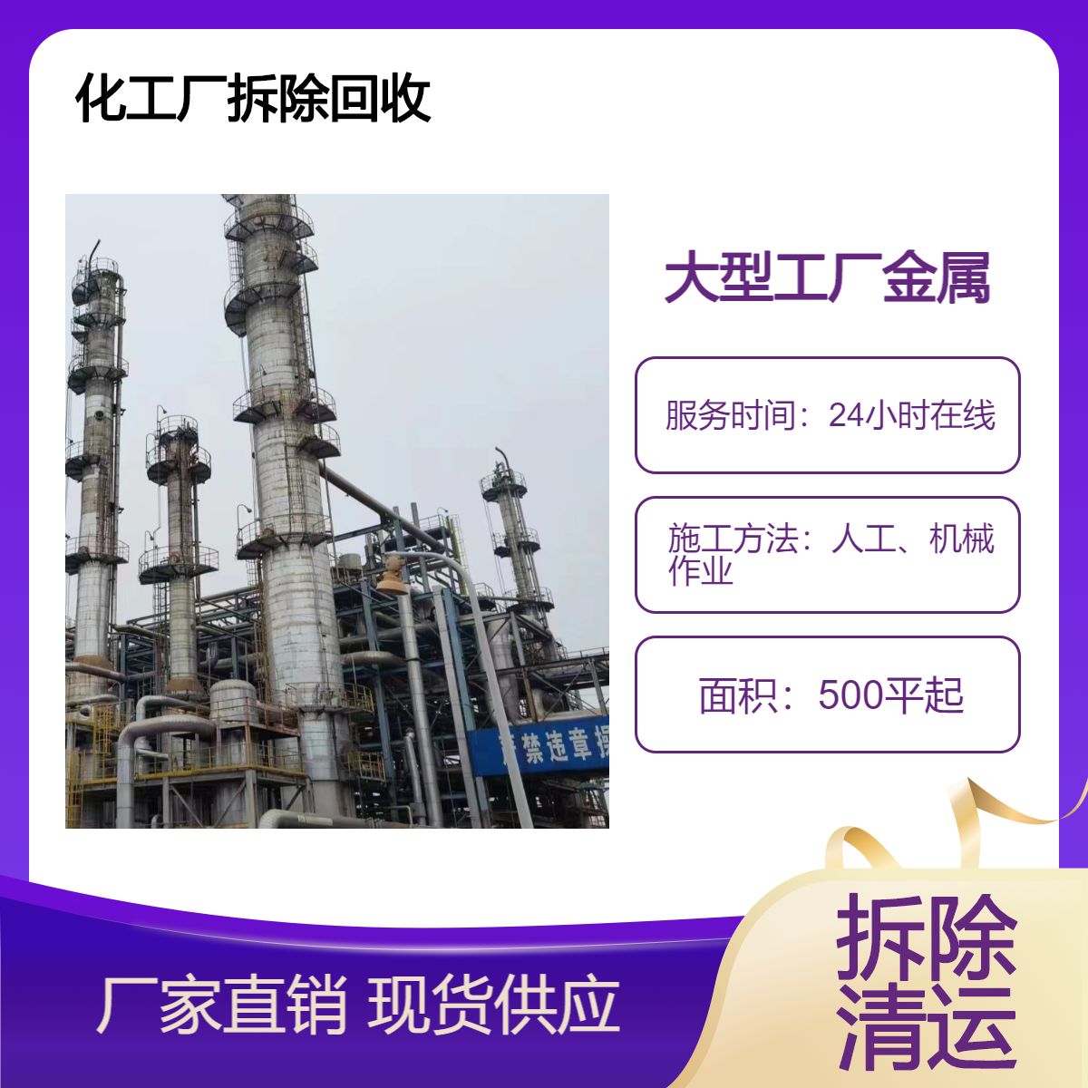 化工厂设备回收公司 大型工厂反应釜环保拆除 吊装清运 欢迎来电