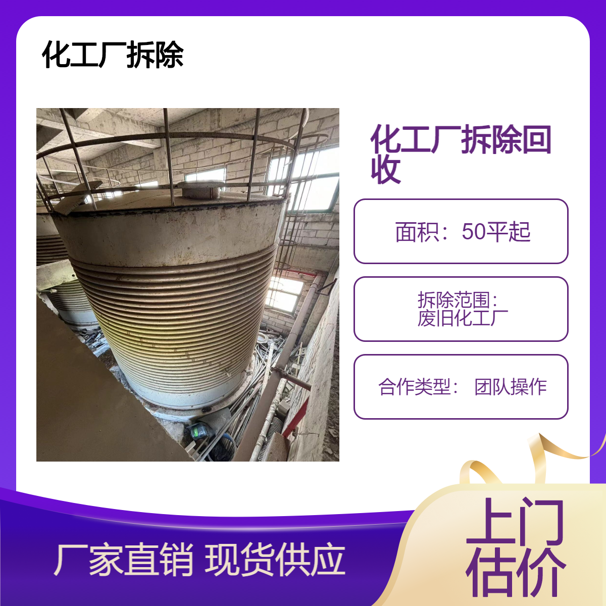 化工设备拆除回收 大型工厂金属拆除 吊装清运 支持上门