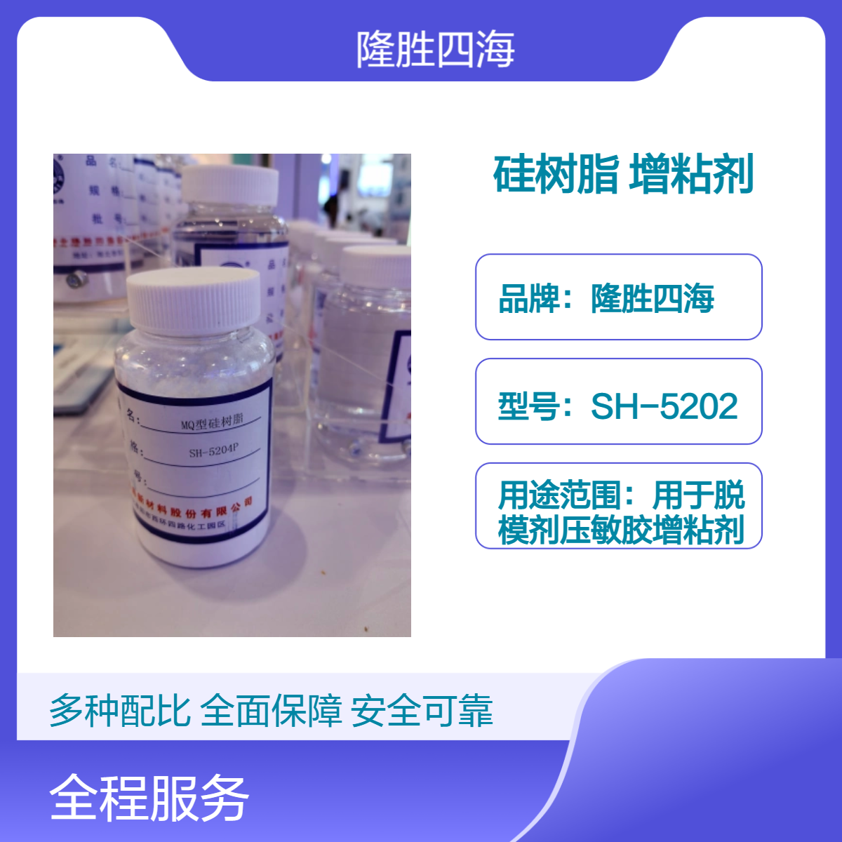 四海 甲基MQ硅树脂 MQ比值0.8 分子量3000 压敏胶增粘剂硅胶补强