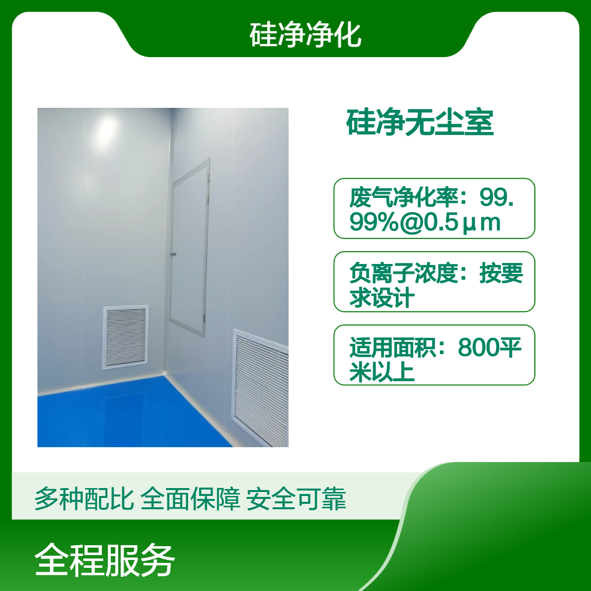 硅净净化无尘室 定制负离子浓度设计 高标准洁净空间