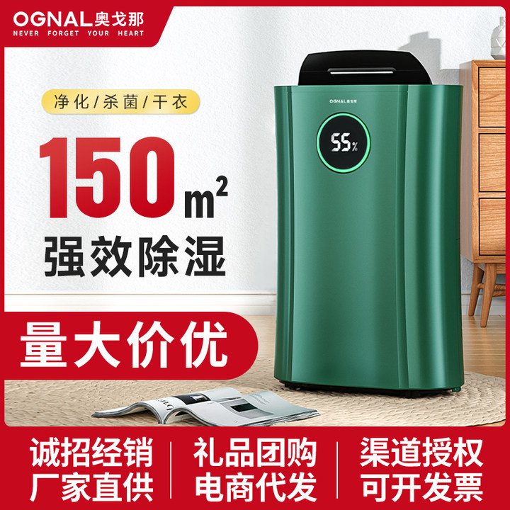 OGNAL奥戈那除湿机家用室内除潮回南天地下室大功率抽湿机24L
