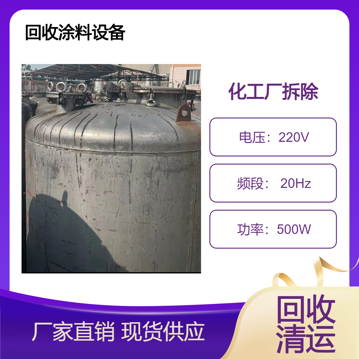 油墨涂料设备回收 江 门台山化工厂设备打包收购 拆除自动化搅拌罐