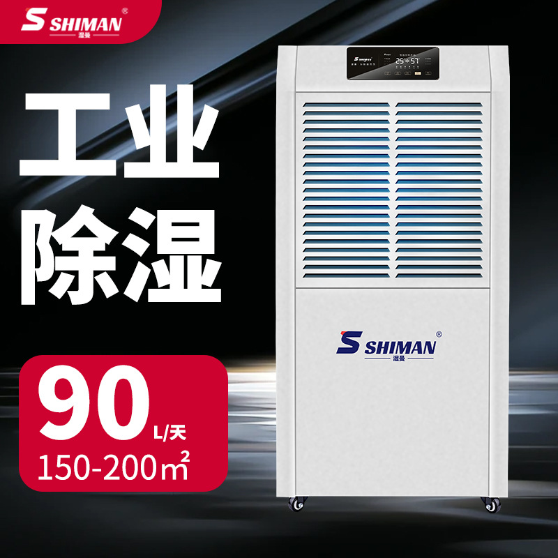 湿曼 工业除湿机抽湿机除湿器大功率工厂仓库地下室车库商用湿曼