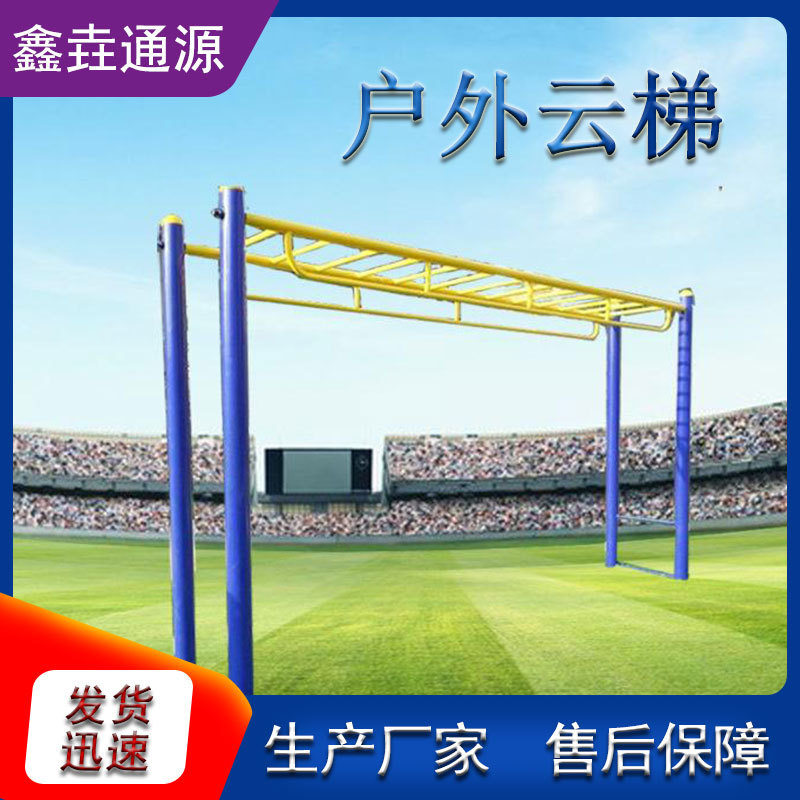 批发云梯小区体育户外健身器材天梯广场公园学校新农村室外云梯