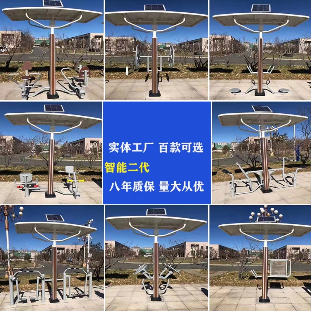 智能二代户外健身器材 公园小区室外高档健身路径 体育运动器材