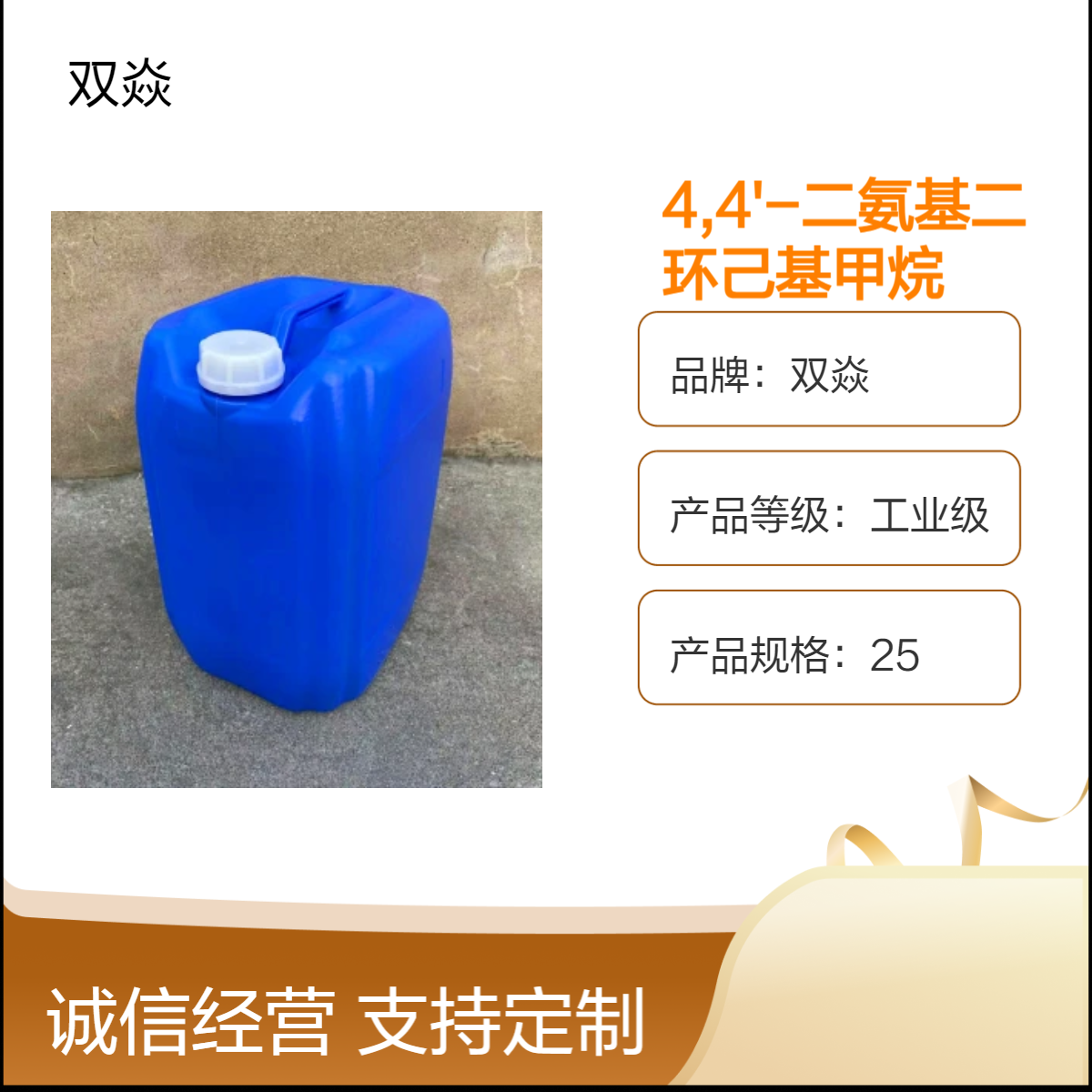 4,4'-二氨基二环己基甲烷CAS号1761-71-3国内生产供应