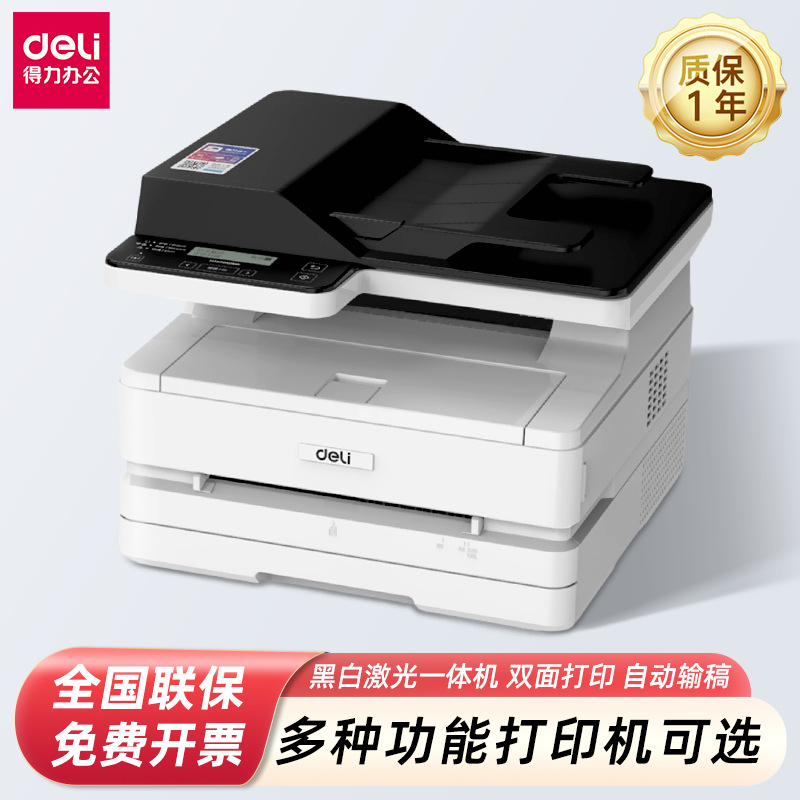 得力M2500DW/ADNW激光打印机多功能一体机双面无线云打印办公家用