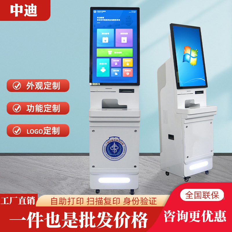 自助终端一体机医疗报告多功能自助缴费机医院取单机自助挂号机