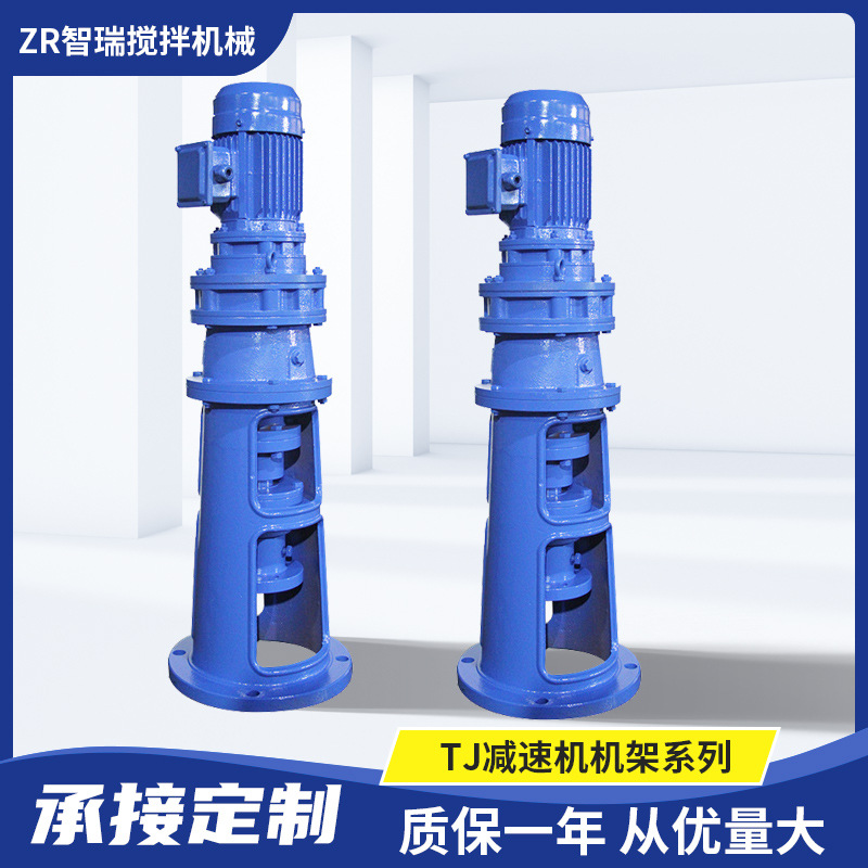 厂家供应TJ型搅拌机架配RF污水处理化工搅拌减速机支架反应釜