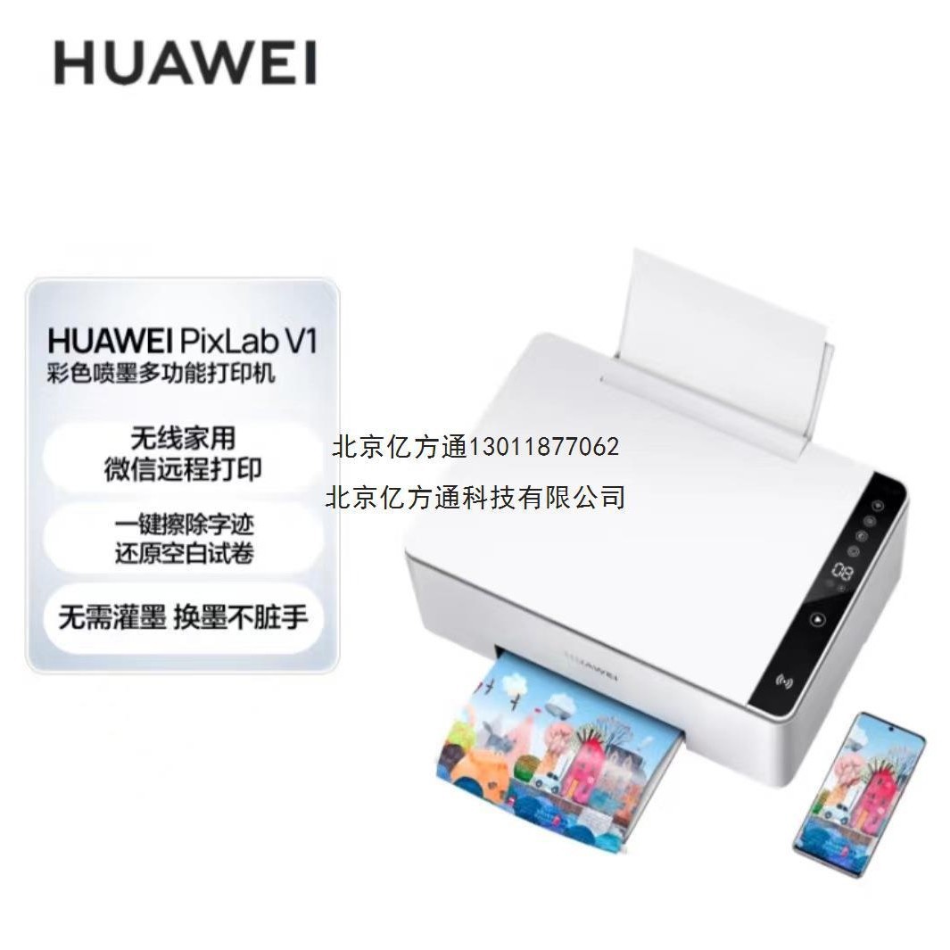华为Pix Lab V1彩色连供喷墨 X1黑白激光多功能打印一体机
