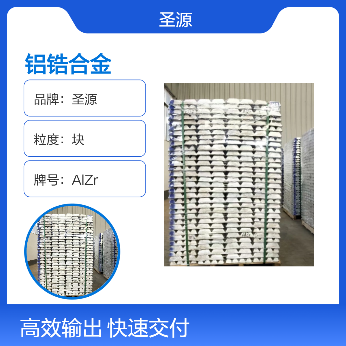 圣源定制 铝锆合金 AlZr5-10 华夫块 规格齐全 质保价优