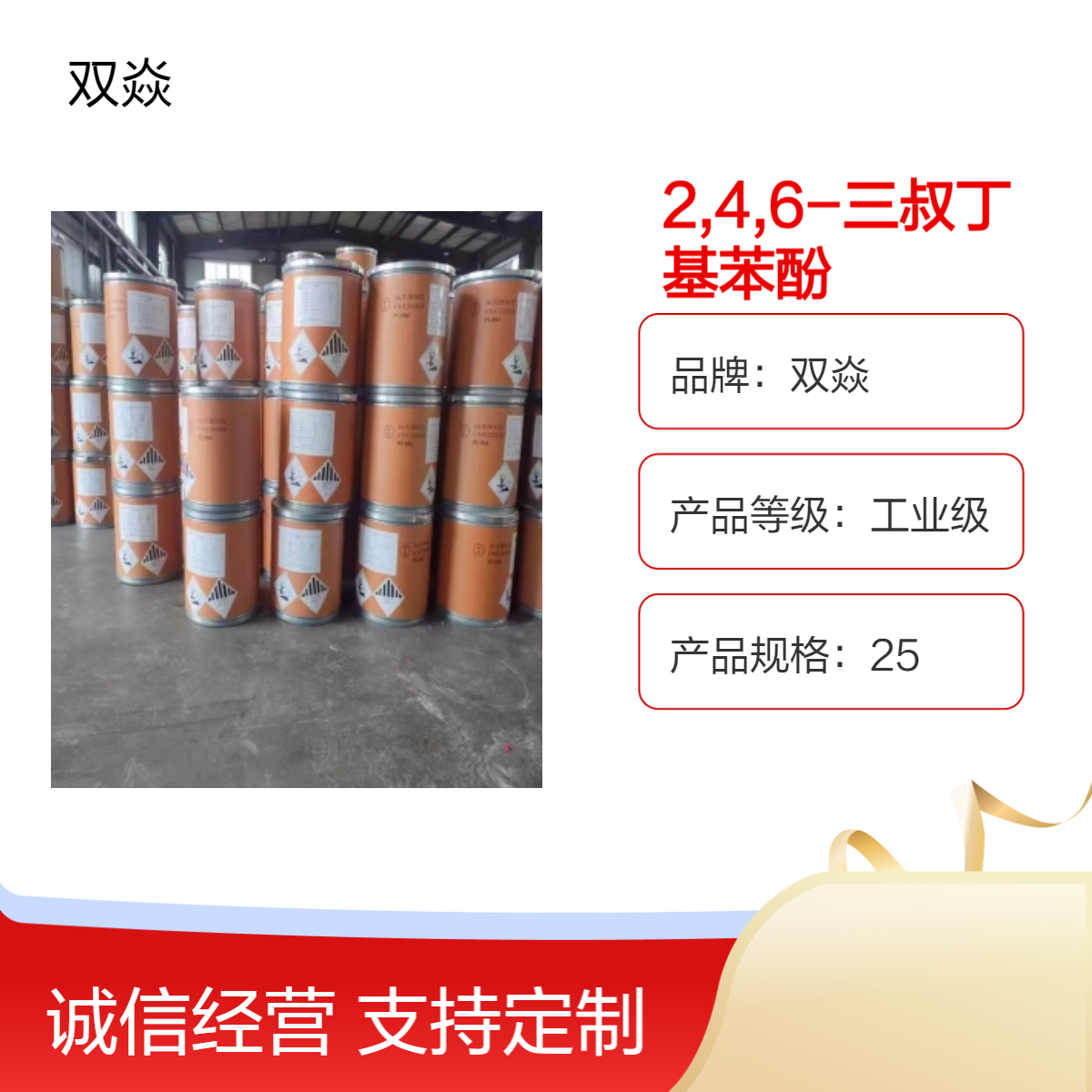 2,4,6-三叔丁基苯酚CAS号732-26-3国内生产供应