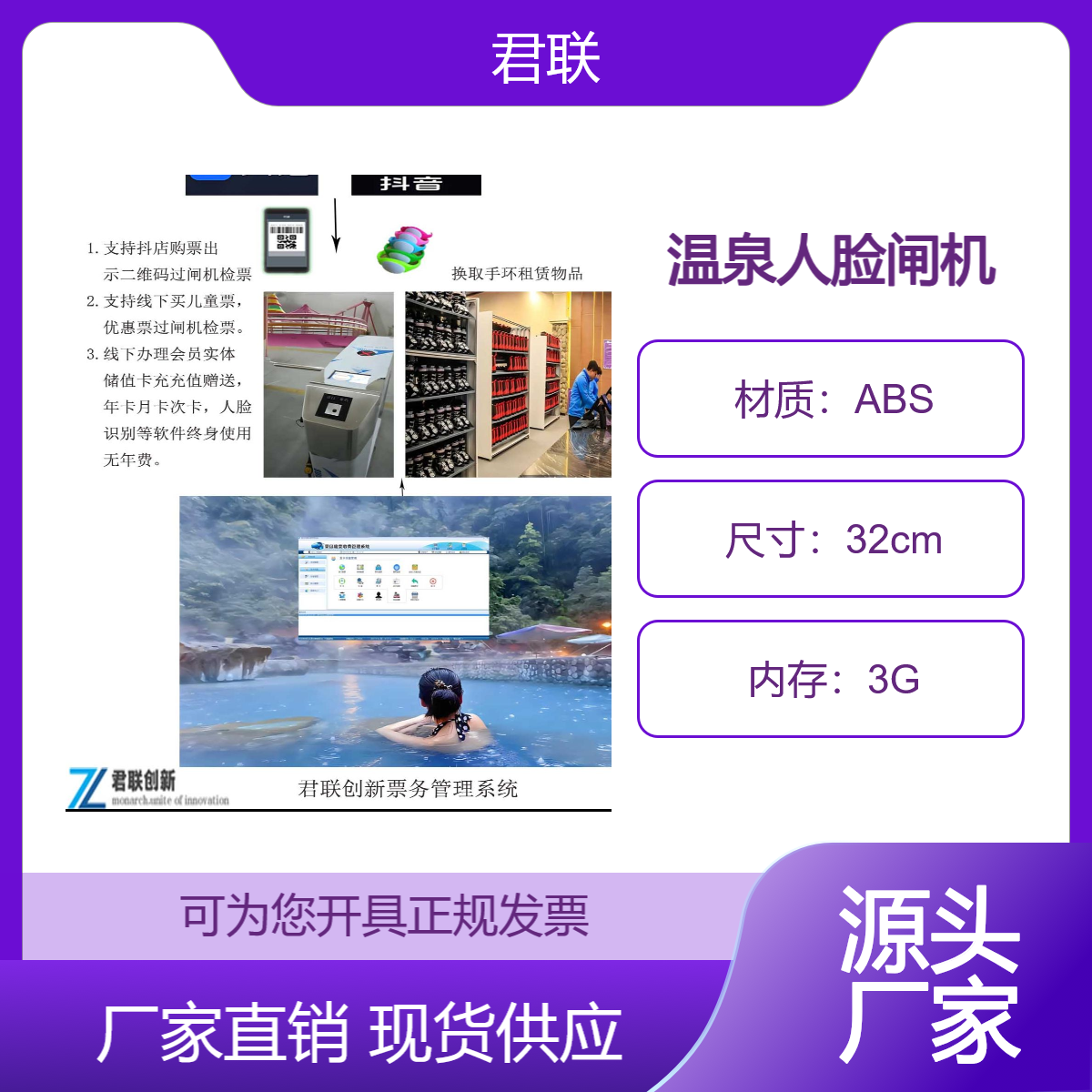 héng shuǐ温泉一卡通 收费系统 挂账消费 4G手持机检票计时计次OTA