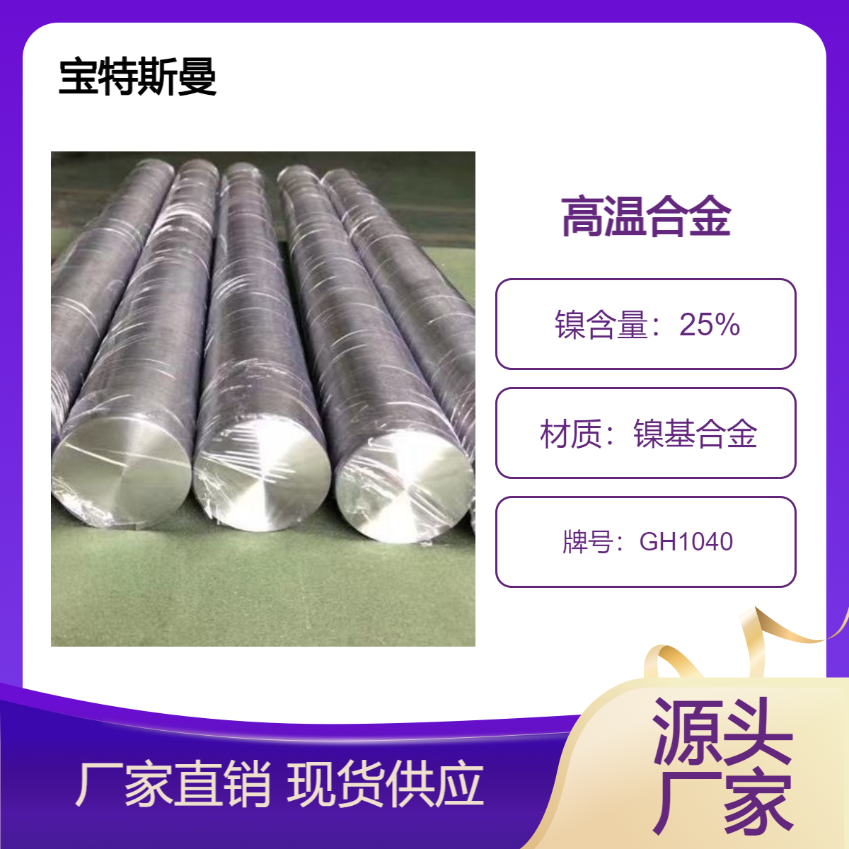 GH1040铁镍铬基高温合金 圆钢棒材 耐腐蚀抗氧化