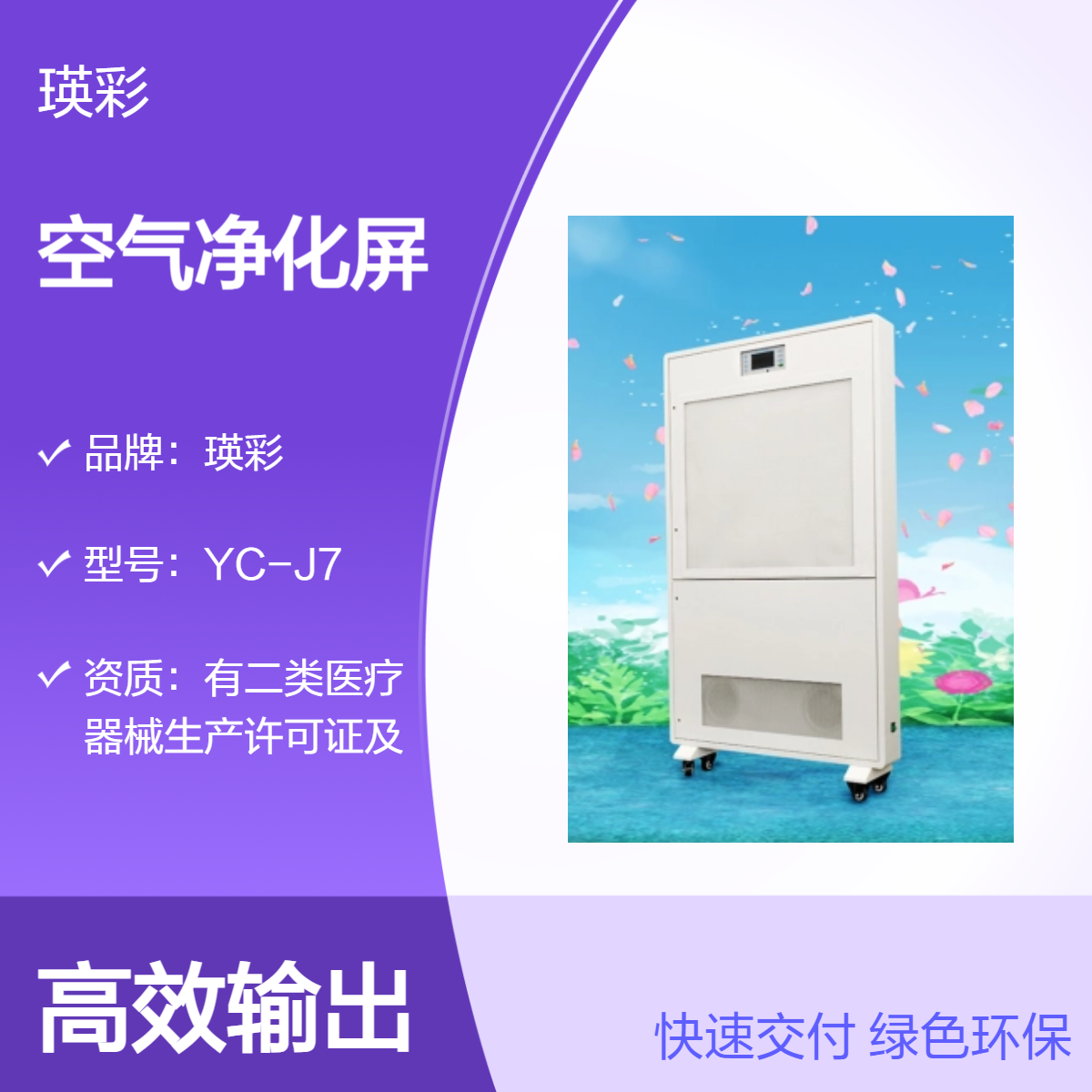 瑛彩 空气净化屏 洁净屏 三档风速调节 家居空气净化优选
