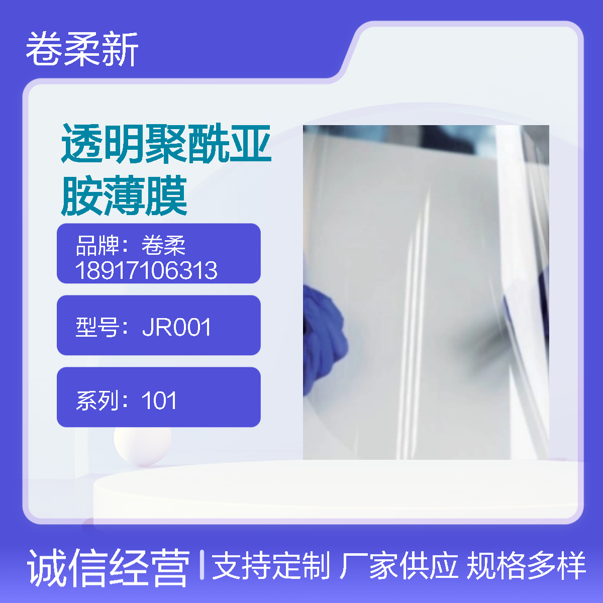 透明聚酰亚胺薄膜 pi基膜 柔性透明膜 轻薄柔韧 稳定耐候 卷柔科技