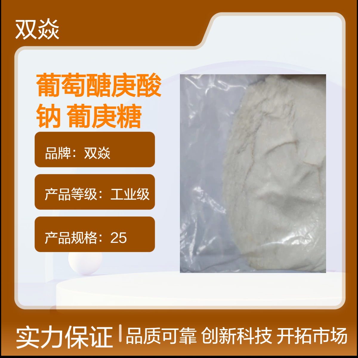 葡萄醣庚酸钠CAS号31138-65-5葡庚糖酸钠CAS号13007-85-7