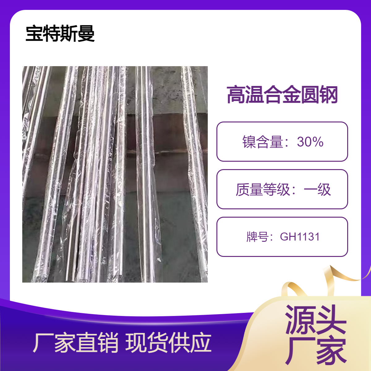 供应GH1131铁基高温合金 热轧圆钢 国标规格定制