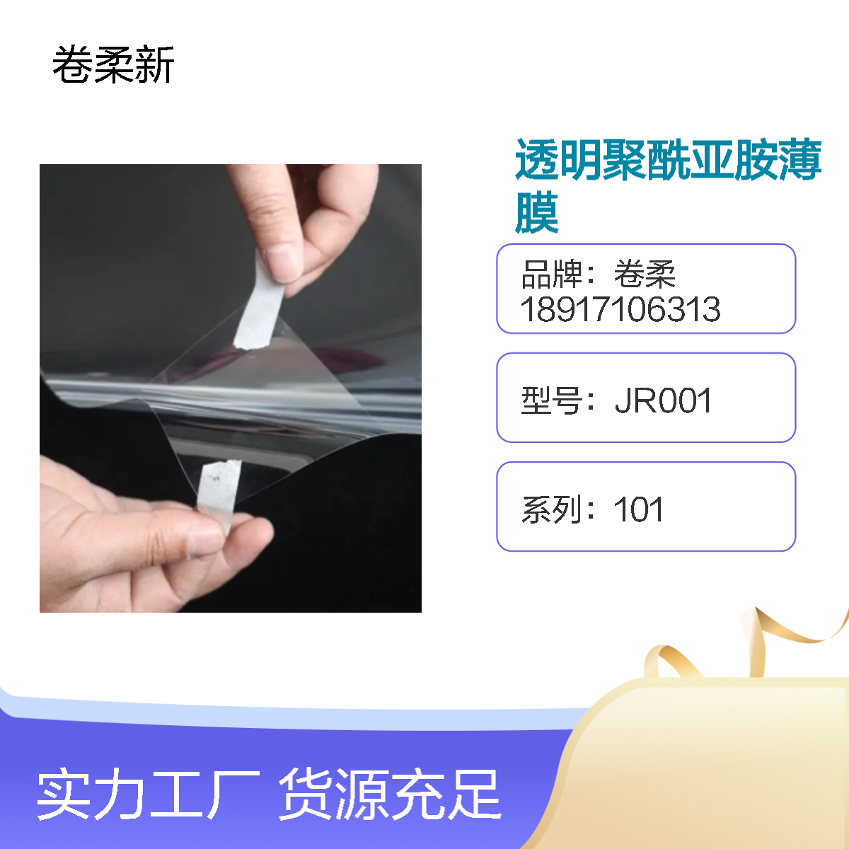 透明聚酰亚胺薄膜 高光学均匀性 低吸湿高绝缘 手机电路芯片必备