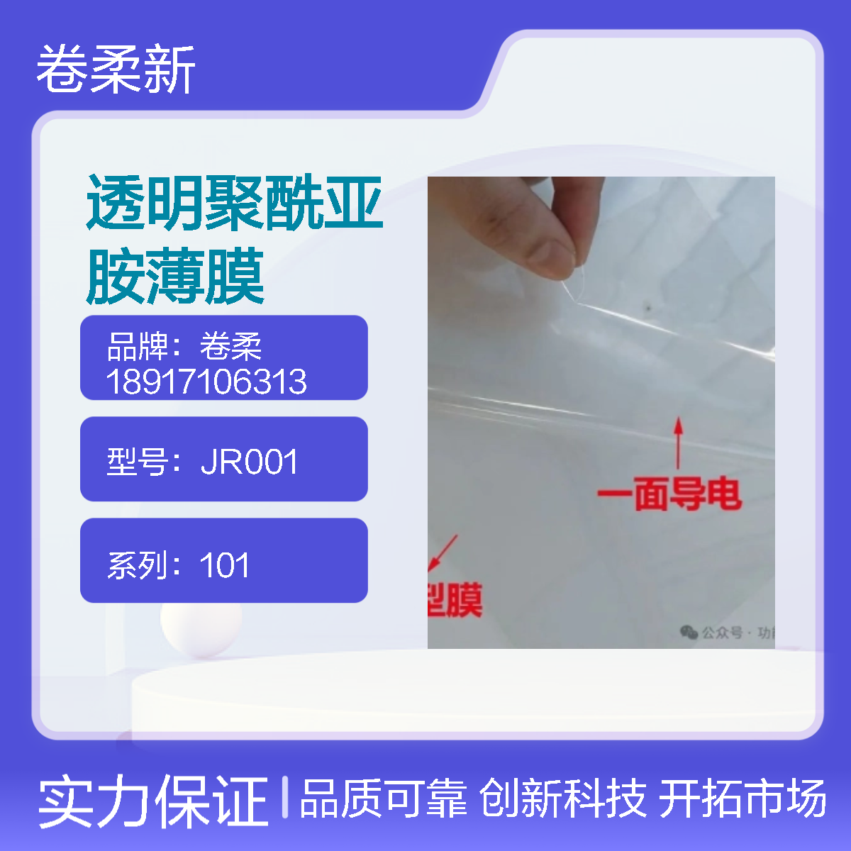 cpi薄膜 透明聚酰亚胺薄膜 快速散热 易加工成型 优化信号传输