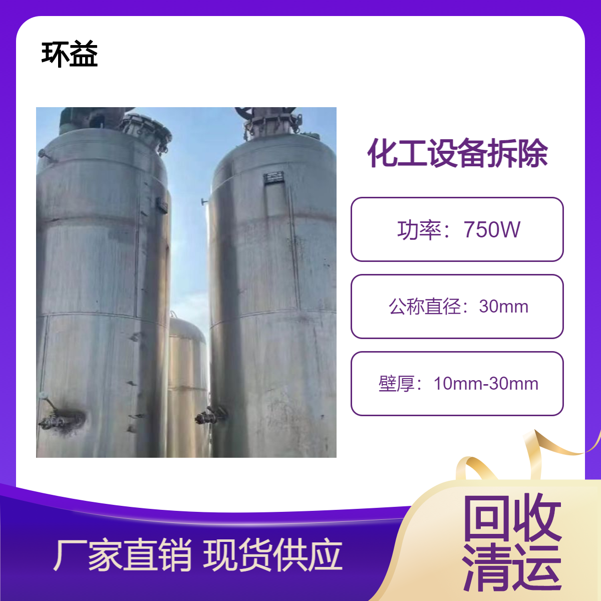 环保回收混合式加热化工设备 重型工业设备 快速上门洽谈 包拆除