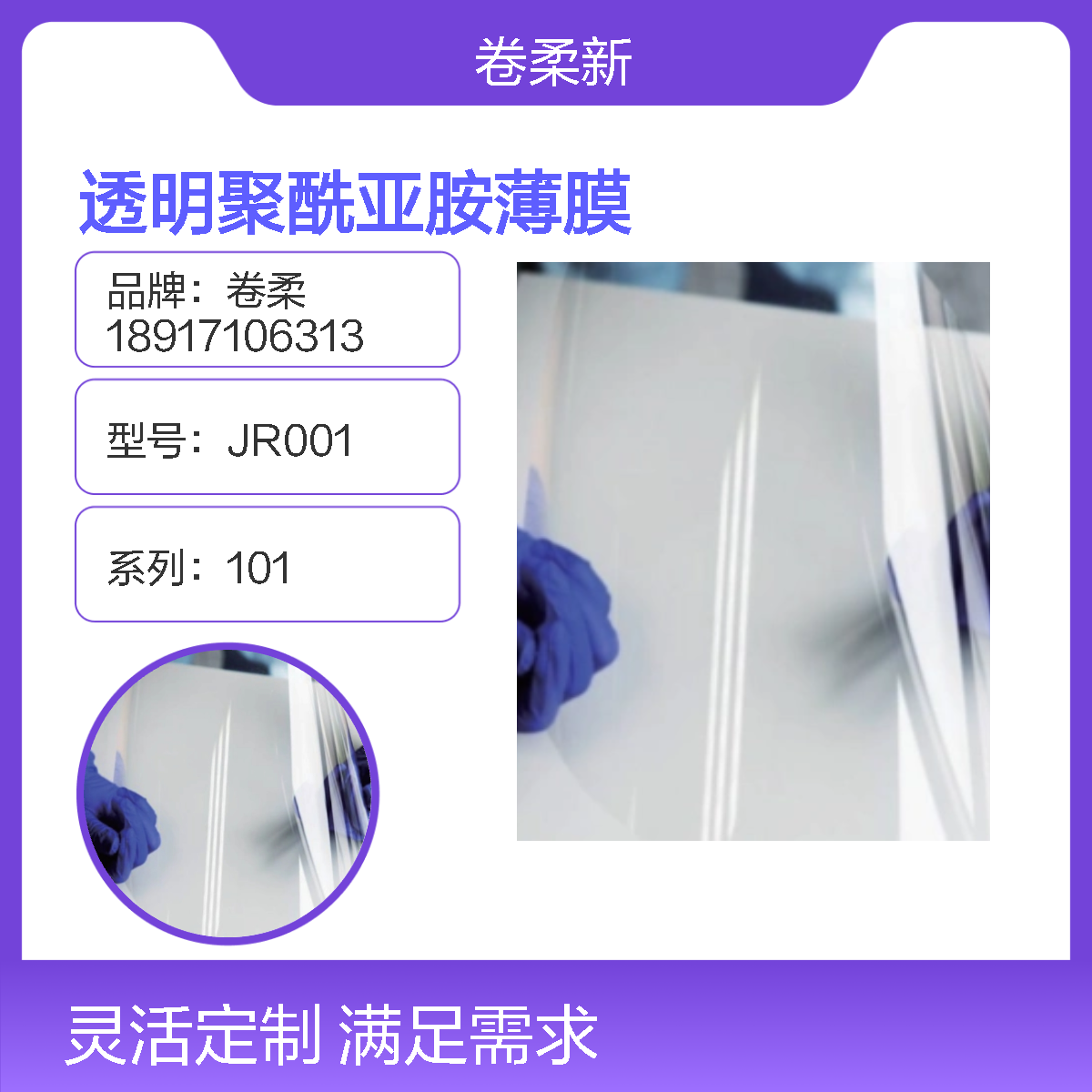 柔性透明膜 透明聚酰亚胺薄膜 cpi无色薄膜 耐高温黄变 高柔韧性强