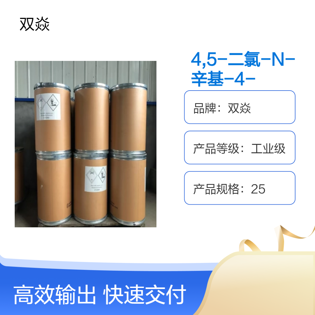DCOIT生产4,5-二氯-N-辛基-4-异噻唑啉-3-酮CAS号64359-81-5